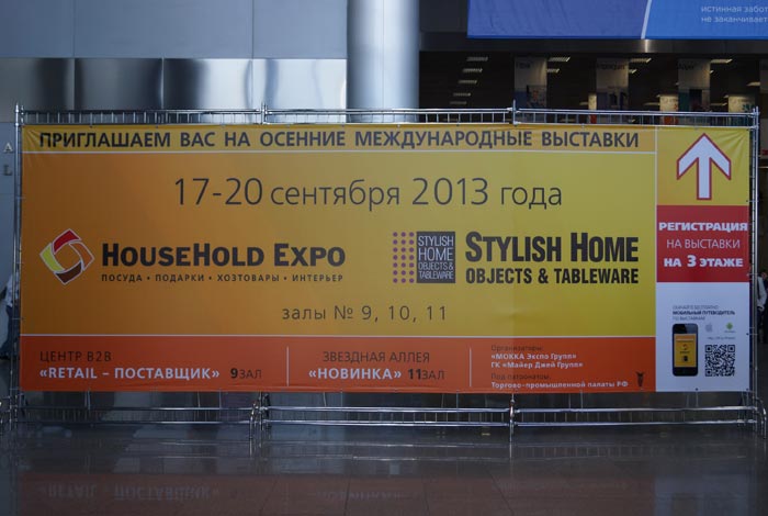 household expo 2013 