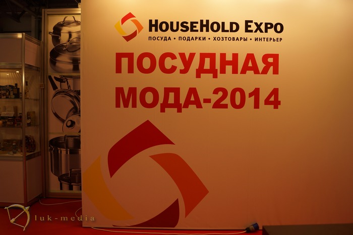 household expo 2014  