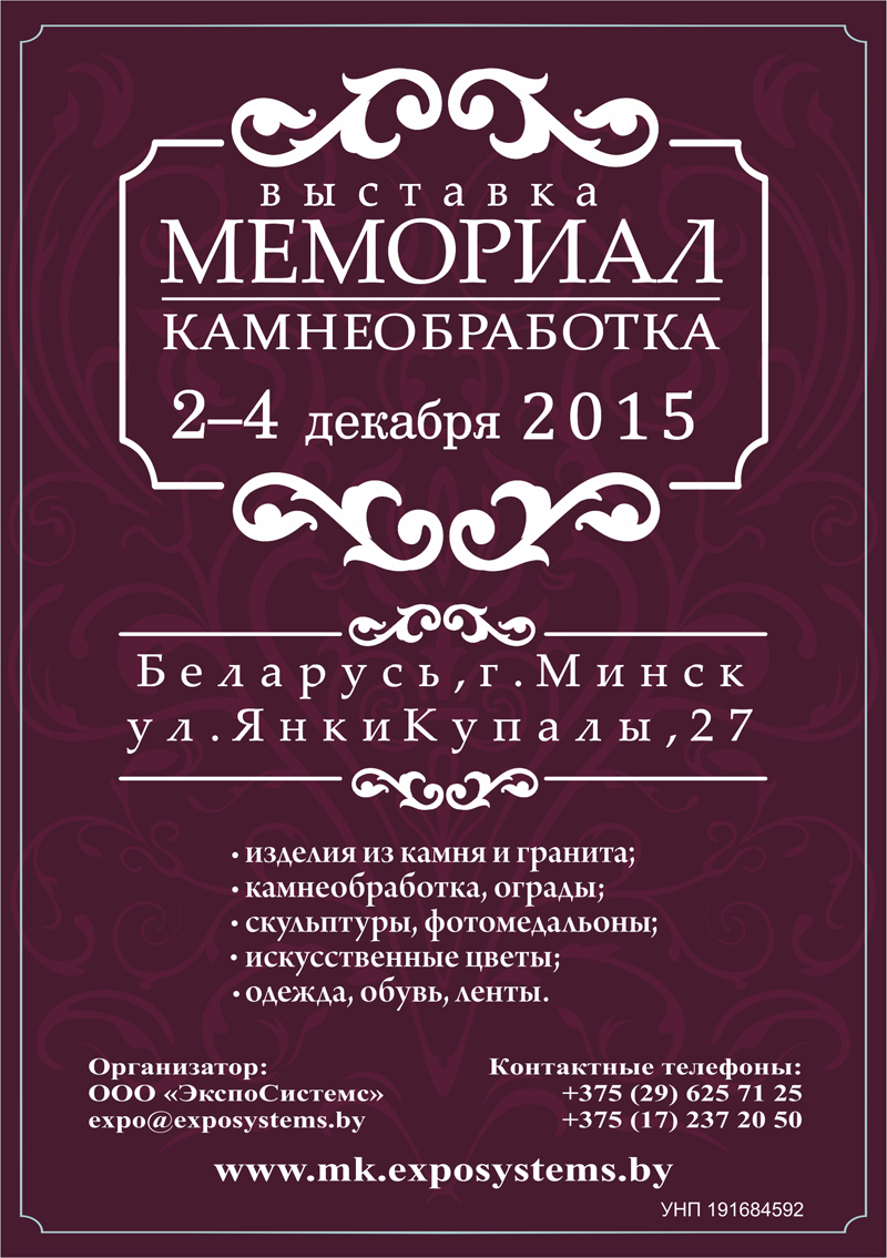выставка мемориал минск 2015