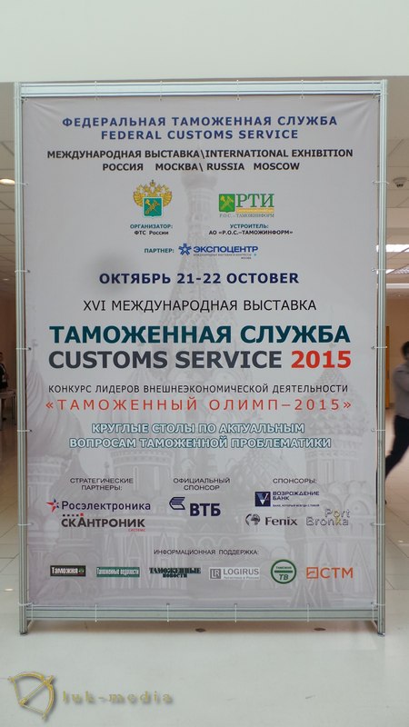 выставка таможенная служба 2015