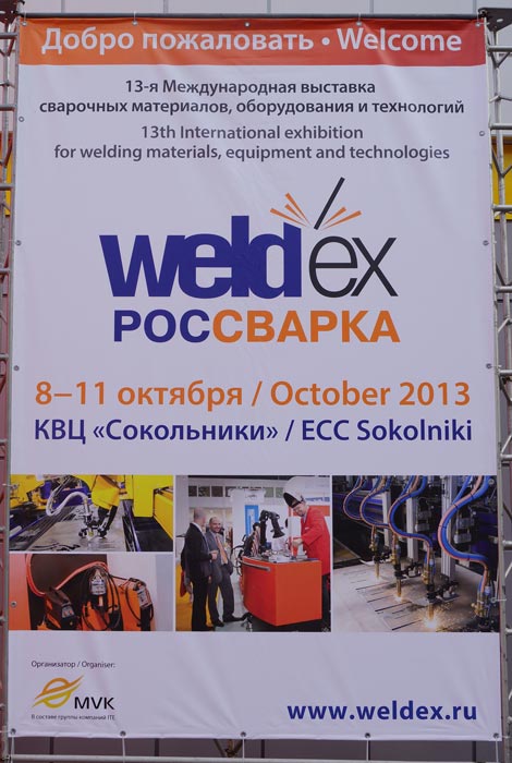 выставки weldex fasttec 2013