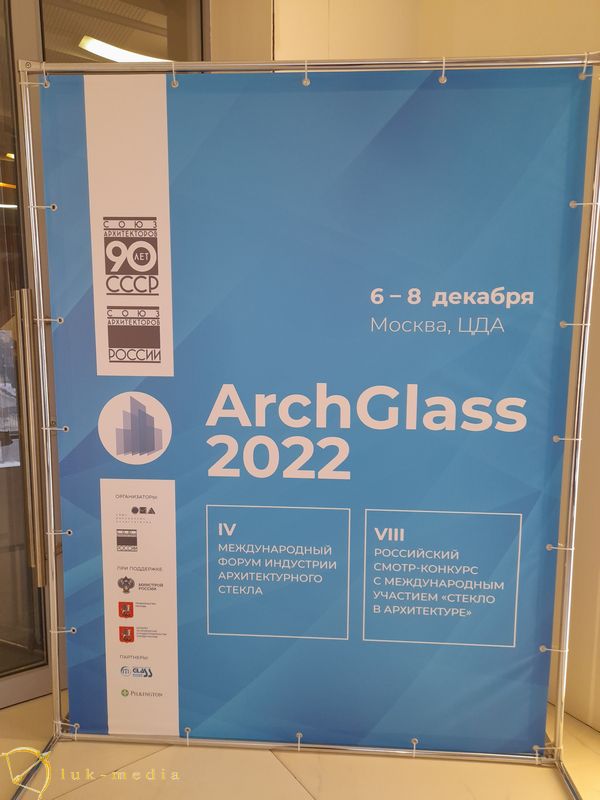 АрхГласс 2022