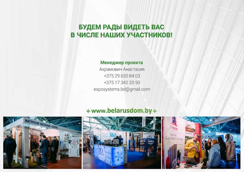 Белорусский Дом 2023
