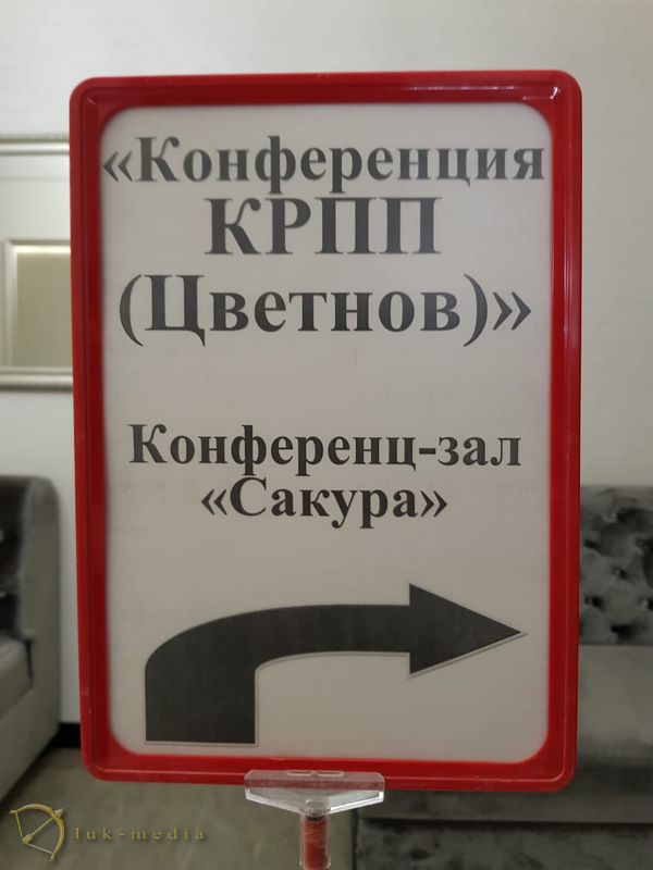 Отчетно-выборное собрание КРПП в Челябинске