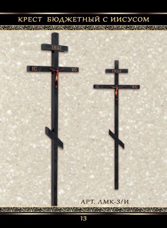 Крест Мраморный