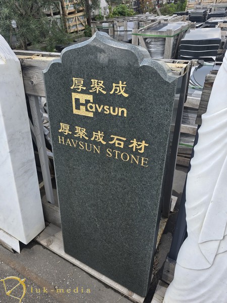 �������� Havsun Stone