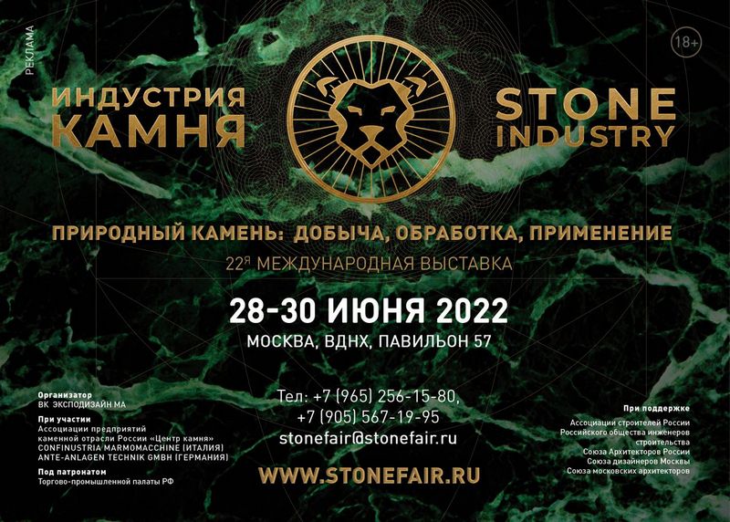 Выставка Индустрия камня 2022