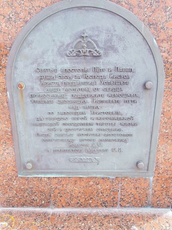 Памятники Петропавловска-Камчатский, Памятник Петру и Павлу