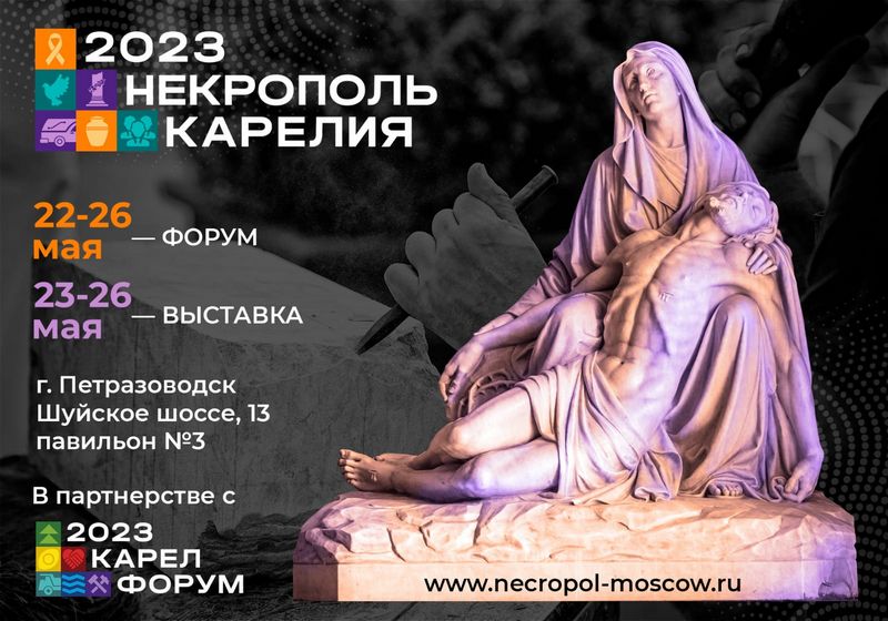 Некрополь Карелия 2023