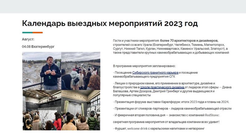 Карелфорум 2024