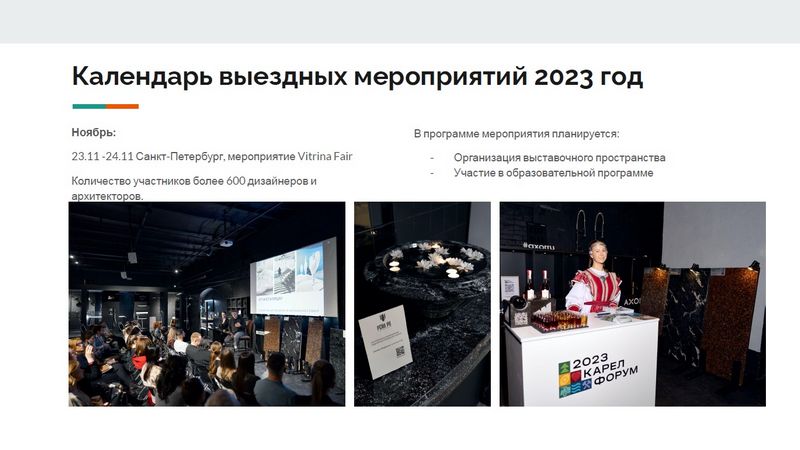 Карелфорум 2024