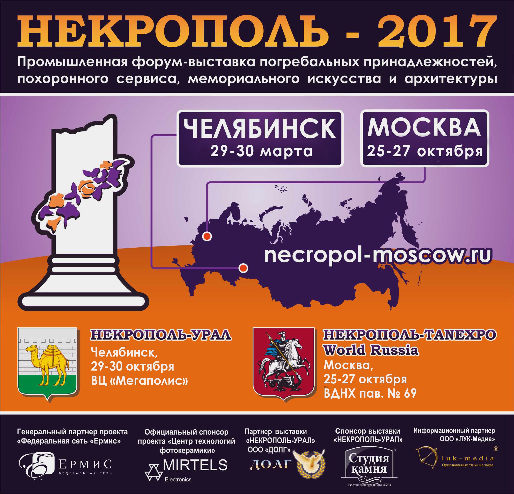 Анонс выставки Некрополь Урал 2017