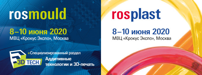 Получите свой билет на выставку ROSMOULD ROSPLAST 2020