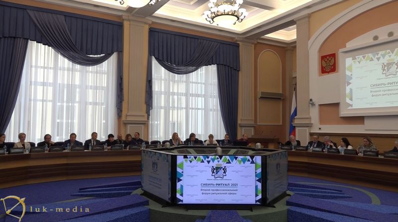 2-ой форум Сибирь Ритуал 2021, часть четвёртая