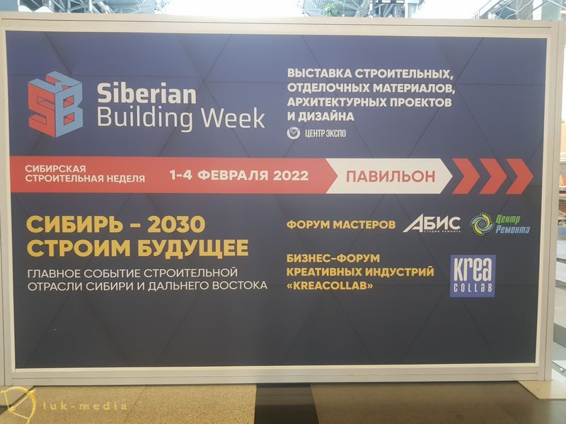 Сибирская строительная неделя 2022