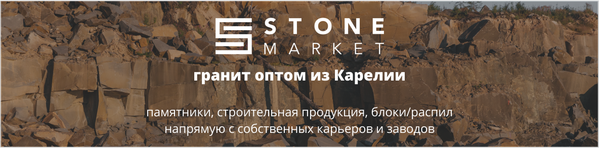 Stone Market Предлагает блоки Винга