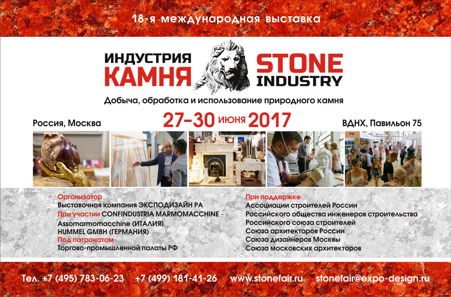 выставка индустрия камня 2017