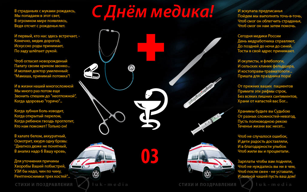 http://luk-media.ru/otkritki/medik.jpg