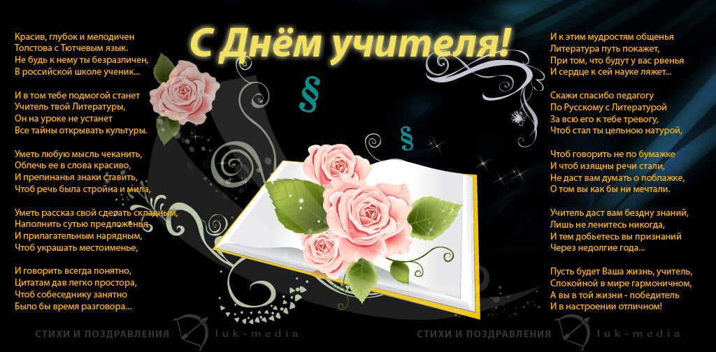 Татарские Поздравления Учителей