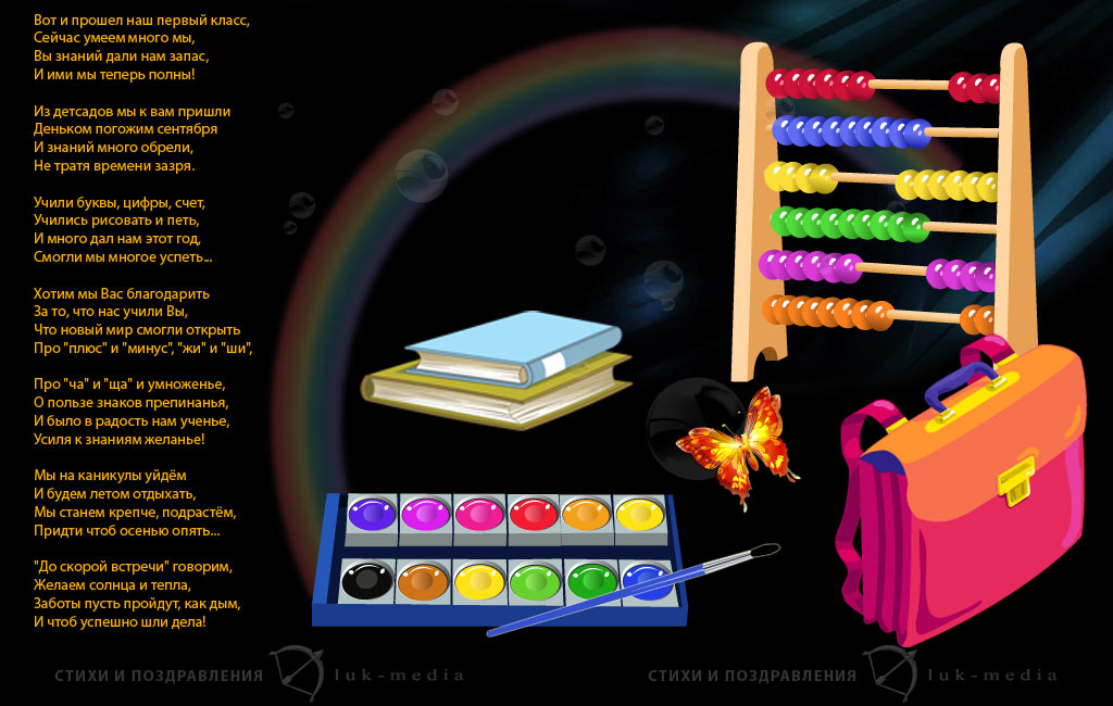 Поздравление с окончанием 1 класса - 48 фото