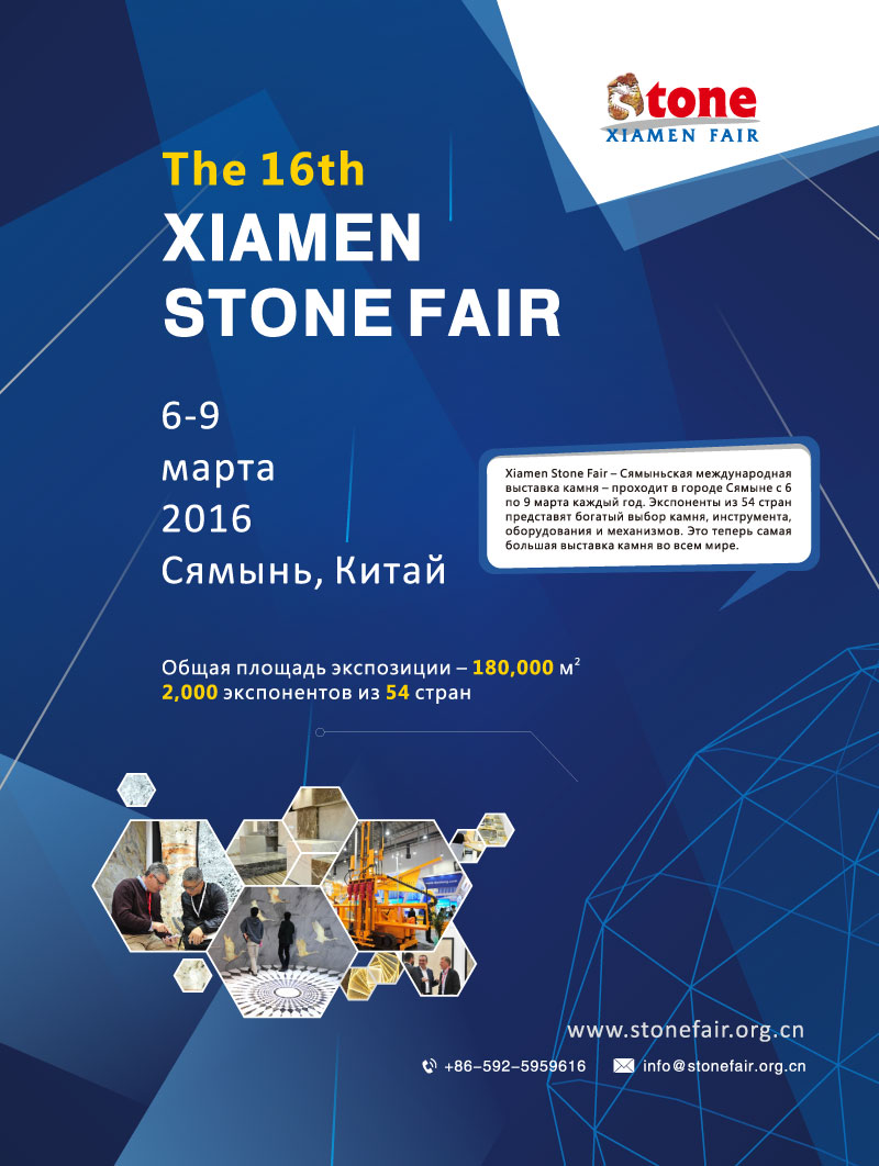  Xiamen Stone Fair (CXISF) 2016