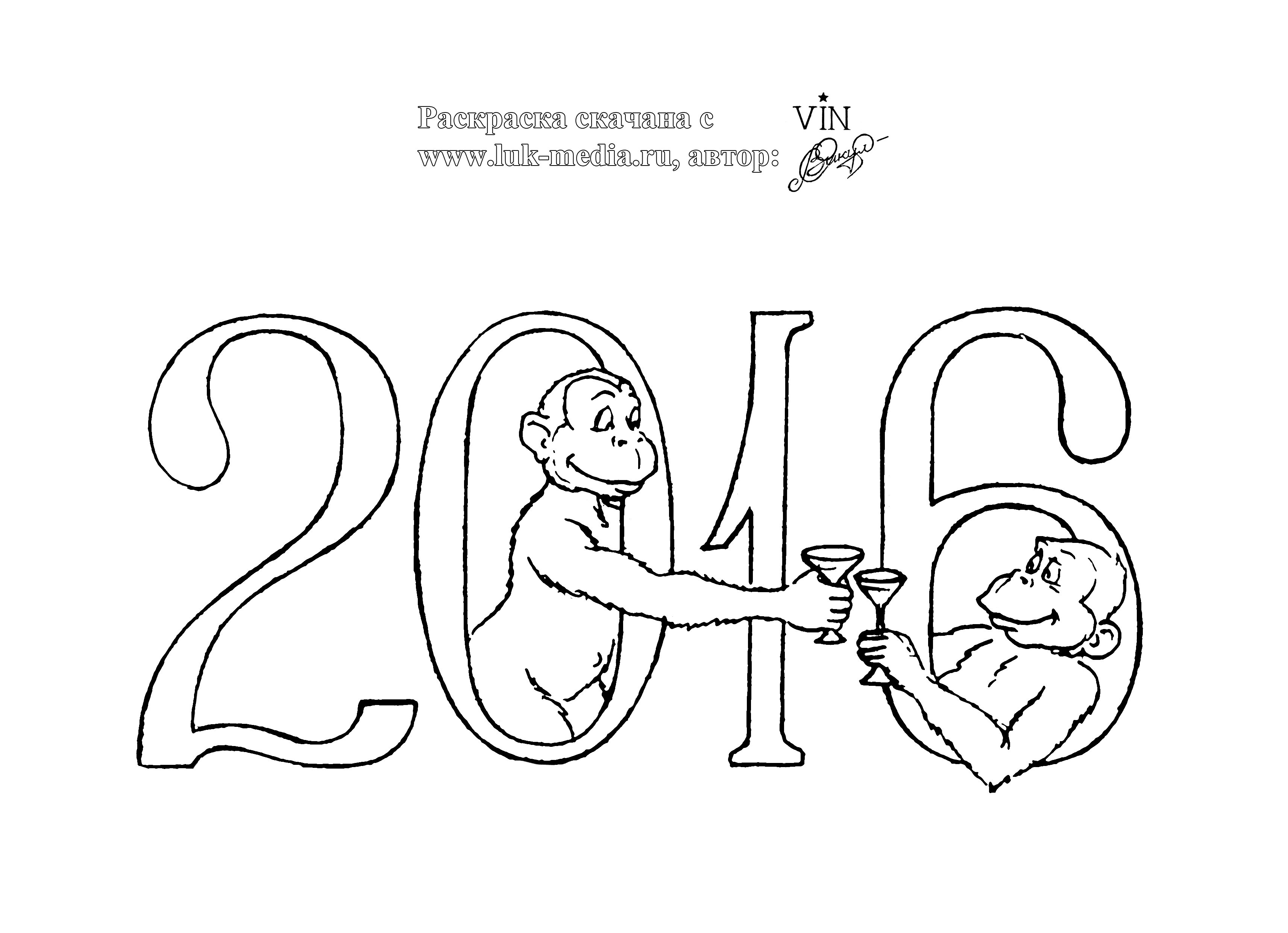 Раскраска «2016 год обезьяны»
