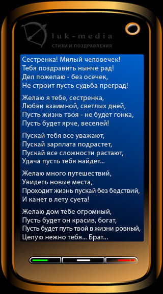 Прикольные смс поздравления для сестры