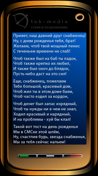 Жёсткое матерное поздравление с Днем рождения другу, коллеге, парню, мужчине