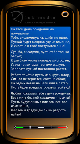 С Днем сисадмина! Роскошные открытки и новые поздравления в праздник 28 июля | lp-dom-ozero.ru | Дзен