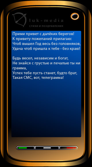 прикольный смс поздравления другу от подруги | Дзен