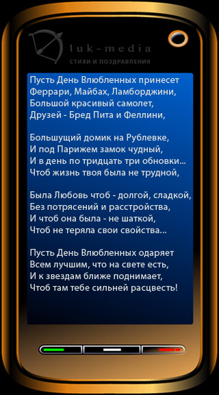 Прикольные смс-поздравления с Днем святого Валентина 2021