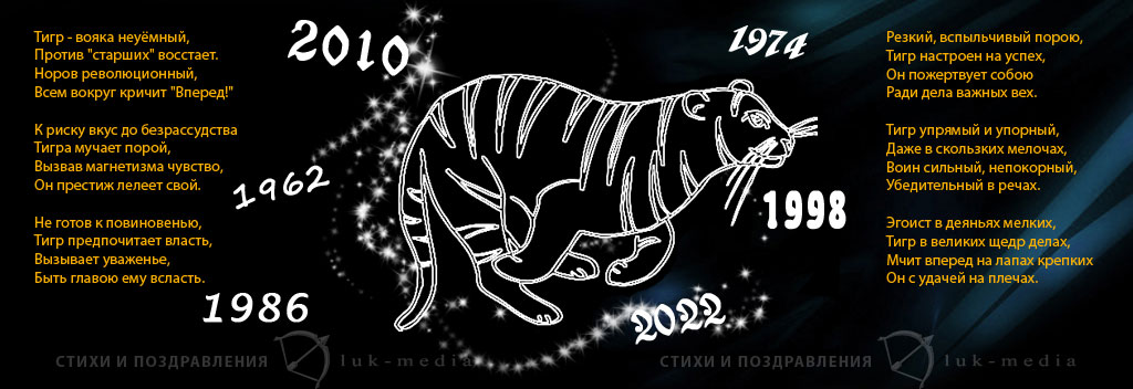 Стихи-поздравления с Новым Годом 2022 годом Тигра
