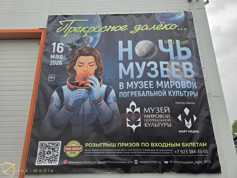 Ночь музеев 2026 в новосибирском крематории